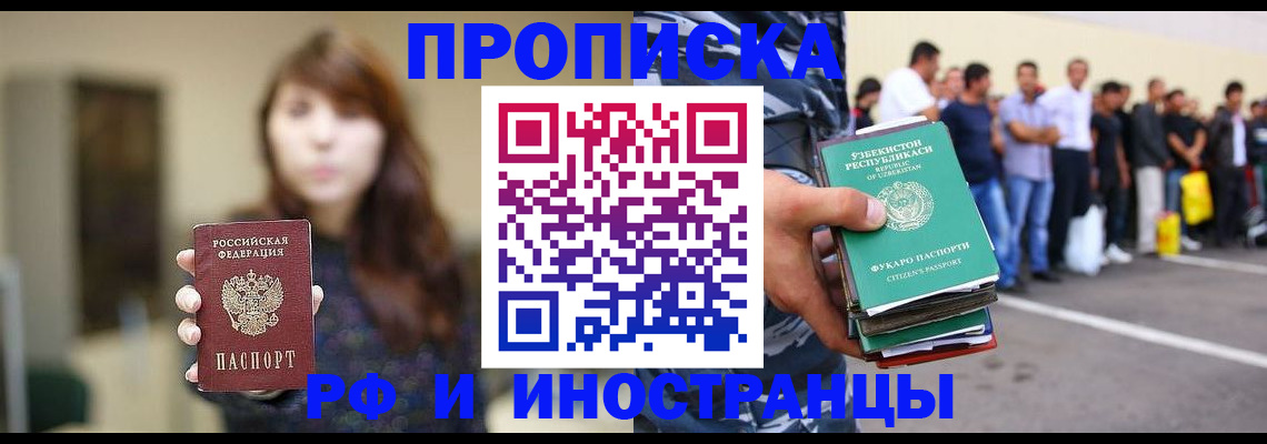 временная прописка в Менделеевске