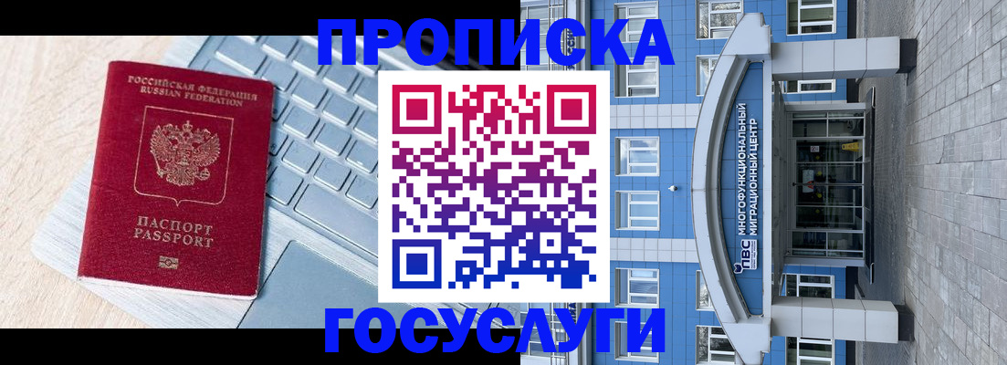 временная регистрация недорого в Менделеевске